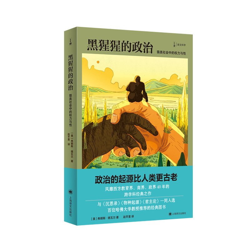 河内1.5分彩：被《新闻女王》带火，这本书讲了黑猩猩的“三国演义”