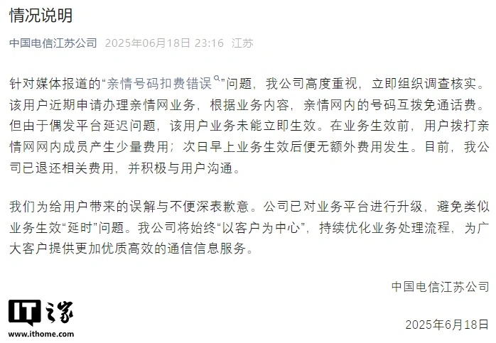 门徒娱乐登录：中国电信江苏公司就“用户亲情号码扣费错误”致歉：已退还费用并升级平台