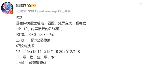 河内1.5分彩：华为Pura X2外观设计曝光：外屏尺寸夸张 后置2亿像素